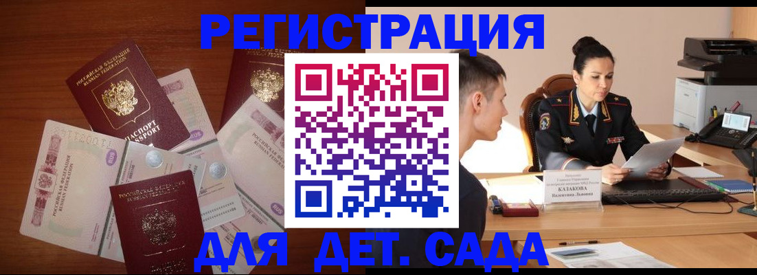 прописка законно в Барыше