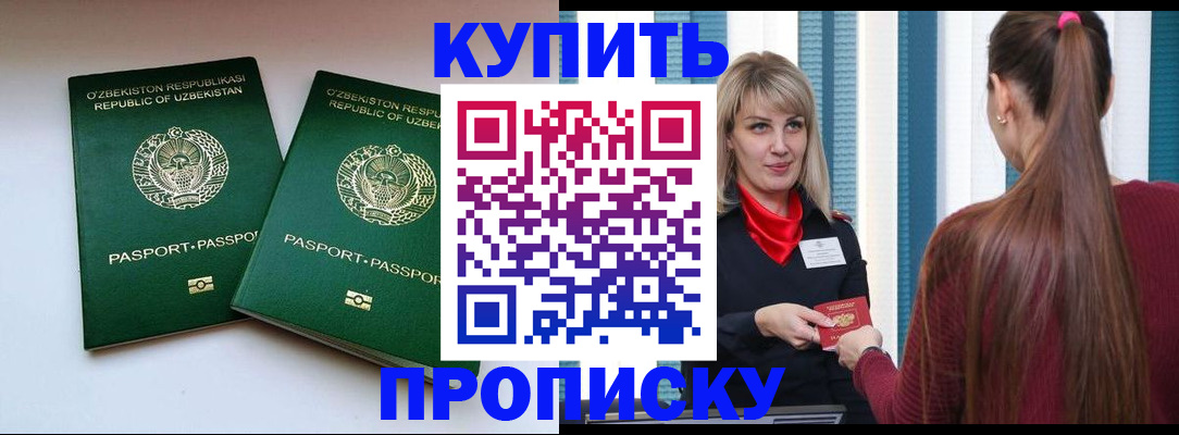 временная регистрация гарантия в Барыше