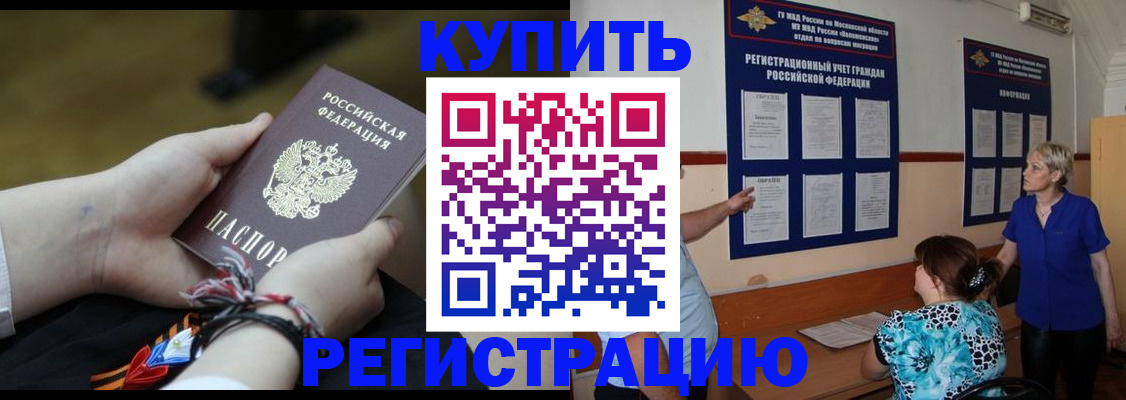 прописка законно в Барыше