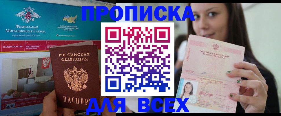 временная регистрация законно в Барыше