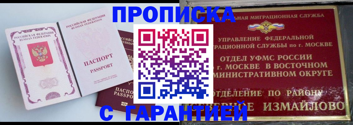 прописка регистрация в Барыше