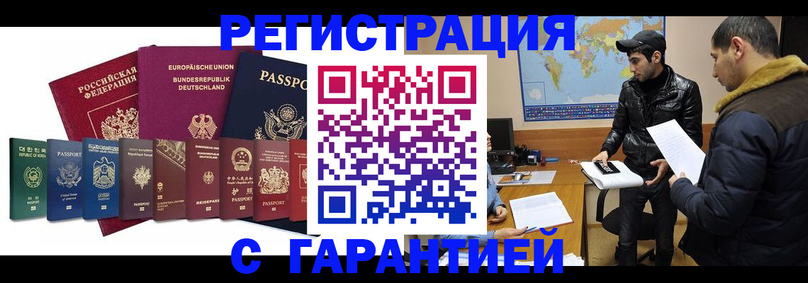 прописка иностранных граждан в Барыше