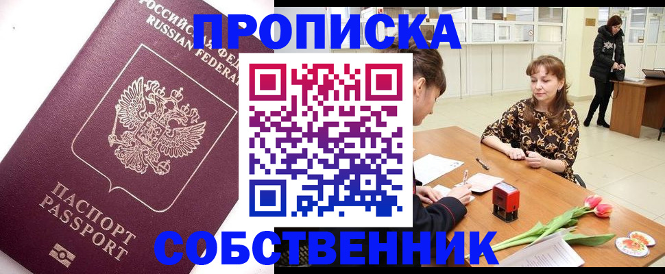 прописка штамп в Барыше